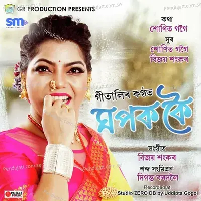 Ghopok Koi - Gitali album cover 