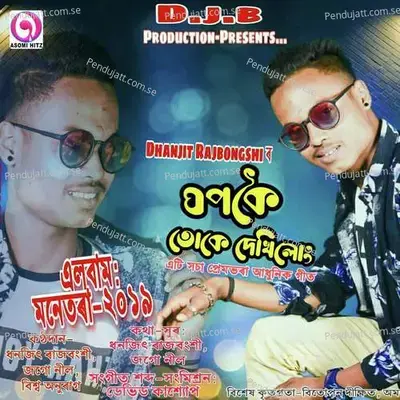 Ghopokkoi - Dhan Akash album cover 