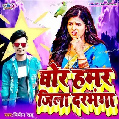 Ghor Hamar Jila Darbhanga mp3 song