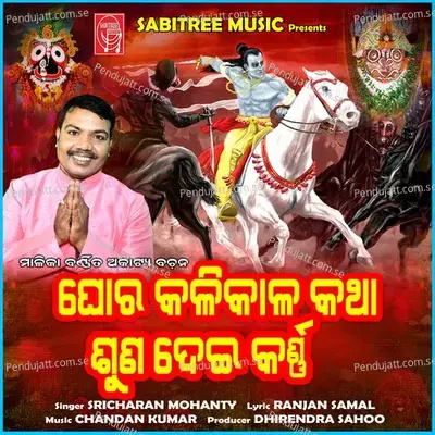 Ghora Kalikala Katha Suna Dei Karna - Sricharan Mohanty