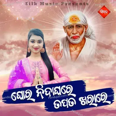 Ghora Nidagha Re Tapata Kharare - Nisiprabha Pani album cover 