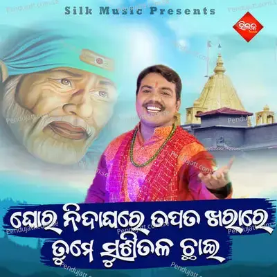 Ghora Nidagha Re Tapata Kharare Tume Su Sitala Chai - Sricharana Mohanty album cover 