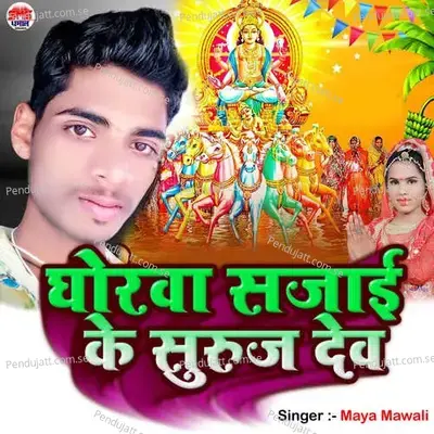 Ghorwa Sajai Ke Suruj Deb - Dj Omparkash