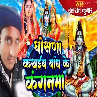 Ghoshna Karaib Bandh Ke Kanganma - Balram Kumar album cover 