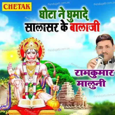 Ghota Ne Ghumade Salasar Ke Balaji - Ramkumar Maluni album cover 