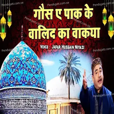 Ghous - E - Pak Ke Walid Ka Waqia - Jafar Hussain Niyazi album cover 