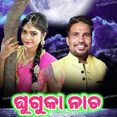 Ghuduka Nacha - Prakash Jal album cover 