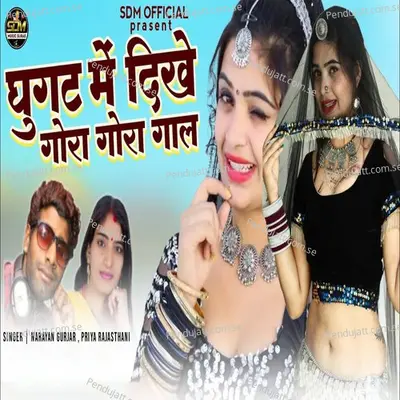 Ghugat Me Dikhe Gora Gora Gaal - Narayan Gurjar album cover 