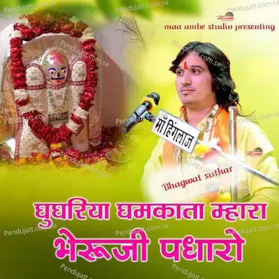 Ghughariya Ghamkata Mara Bheruji Padharo - Bhagwat Suthar album cover 