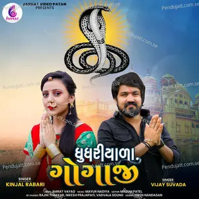 Ghughariyala Gogaji - Kinjal Rabari album cover 