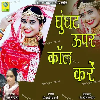 Ghughat Uper Call Kare - Neelu Rangili album cover 