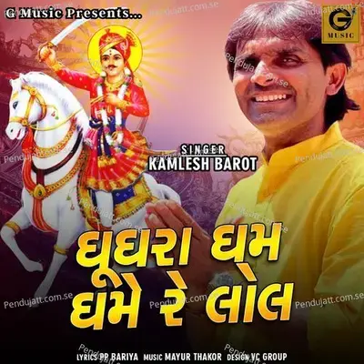 Ghughra Gham Ghame Re Lol - Kamlesh Barot album cover 