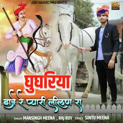 Ghughriya Baje Re Pyari Lilan Ra - Mansingh Meena album cover 