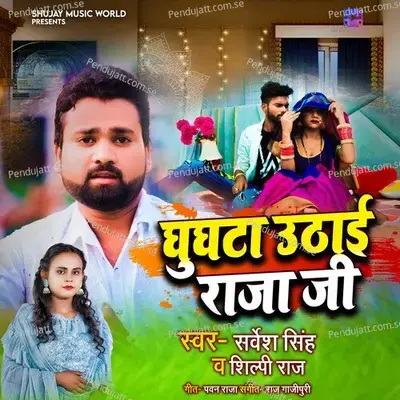 Ghughta Uthai Raja Ji - Sarvesh Singh