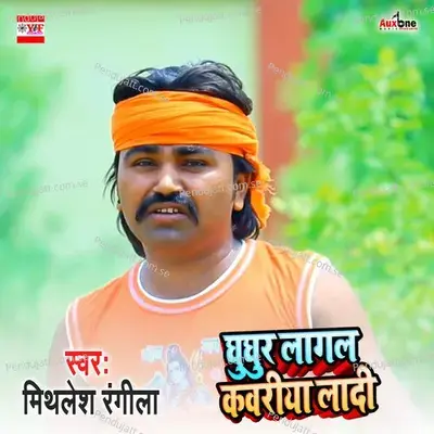 Ghughur Lagal Kawriya Ladi - Mithlesh Rangila album cover 