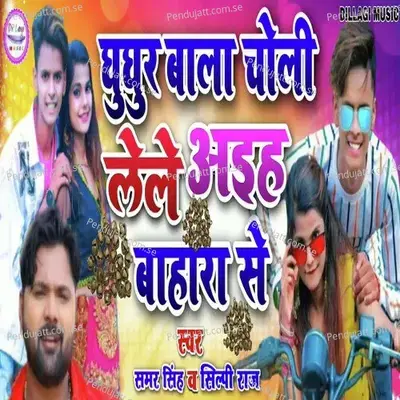 Ghughur Wala Choli Lele Aieh Bahra Se - Samar Singh album cover 