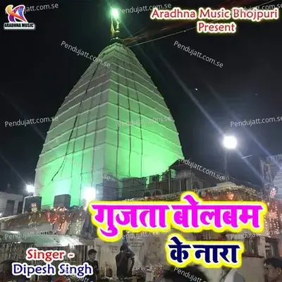 Ghujta Bolbam Ke Naara - Anil Kumar