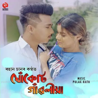 Ghukut Gaonliya - Rohan Shaan album cover 