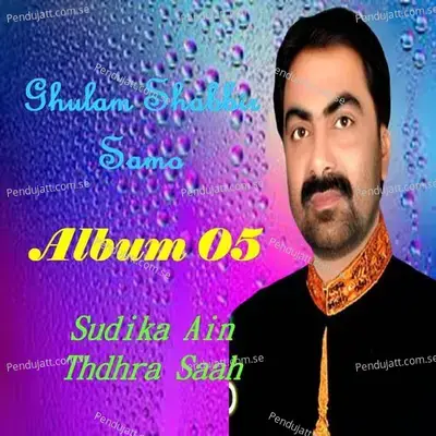 Ghulam Shabbir Samo Album 05 Sudika Ain Thadhira Saah - Ghulam Shabbir Samo cover album