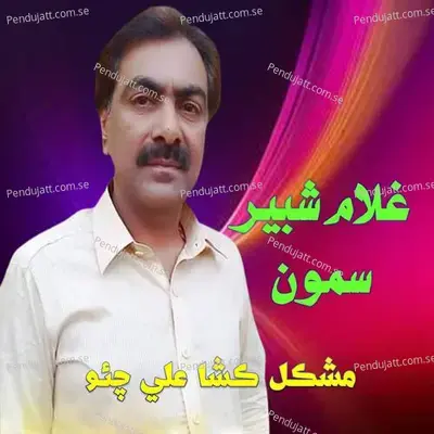 Ghulam Shabbir Samo Mushkil Kusha Ali Chau - Ghulam Shabbir Samo