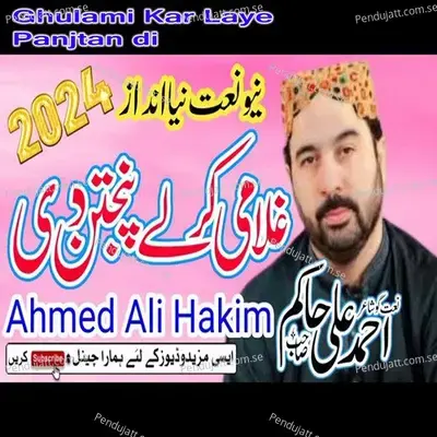 Ghulami Kar Laye Panjtan Di - Ahmed Ali Hakim album cover 