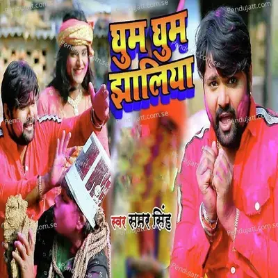 Ghum Ghum Jhaliya - Samar Singh album cover 