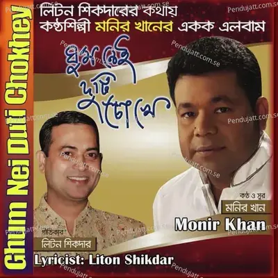 Ghum Nei Duti Chokhey - Monir Khan album cover 