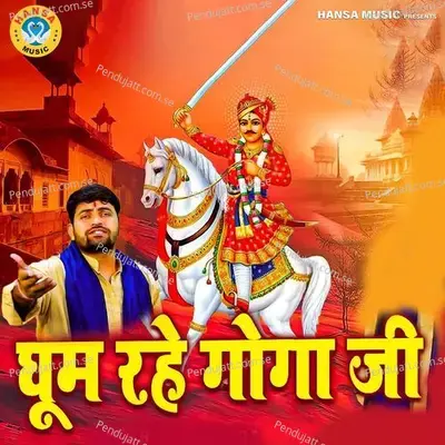 Ghum Rahe Goga Ji - Gyanendra Sardhana album cover 