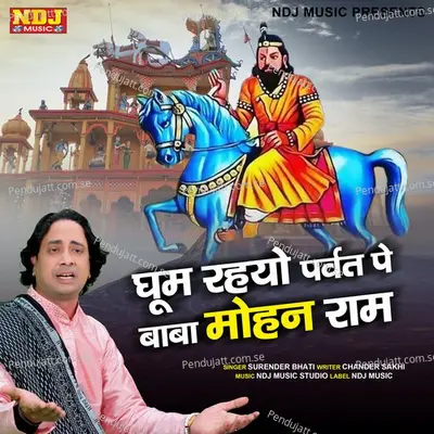 Ghum Rhyo Parvat Pe Baba Mohan Ram - Surender Bhati album cover 