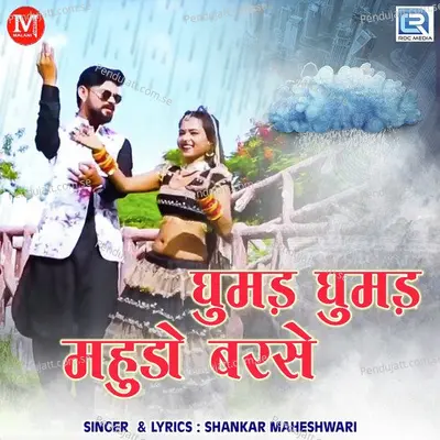 Ghumad Ghumad Mehudo Barse - Shankar Maheshwari album cover 