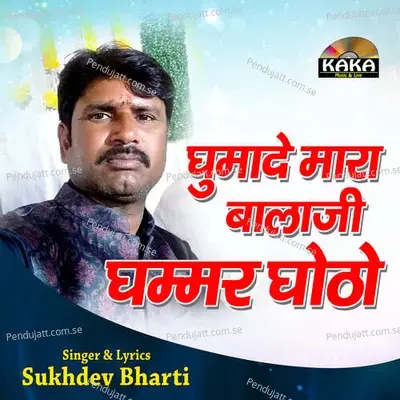 Ghumade Mara Balaji Ghammar Ghotho - sukhdev bharti album cover 