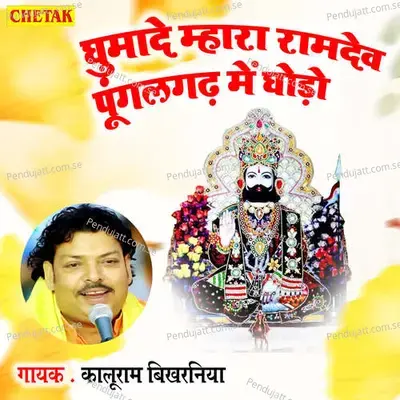 Ghumade Mhara Ramdev Pugalgarh Me Ghodo - Kaluram Bikharniya album cover 