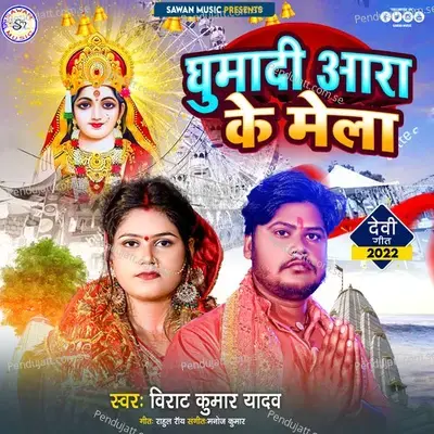 Ghumadi Ara Ke Mela - Virat Kumar Yadav album cover 