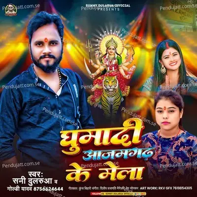 Ghumadi Azamgarh Ke Mela - Sunny Dularua album cover 