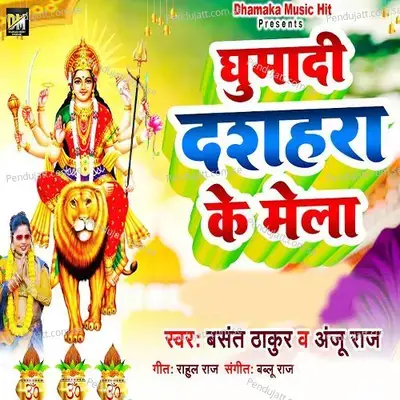 Ghumadi Dashahara Ke Mela - Basant Thakur album cover 