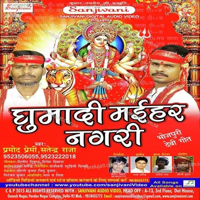 Mati Ja Ye Maa - Pramod Premi album cover 