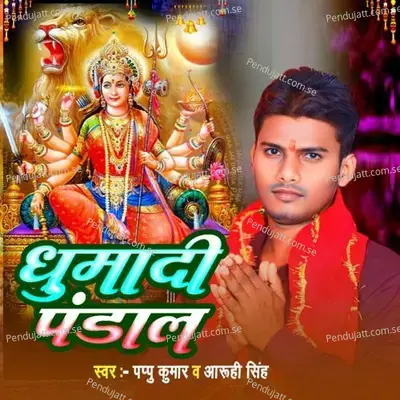 Ghumadi Pandal - Pappu Kumar album cover 