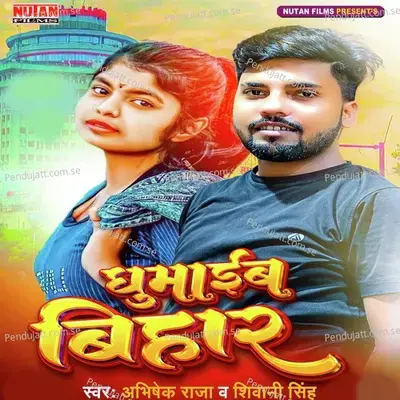 Ghumaib Bihar - Abhishek Raja album cover 