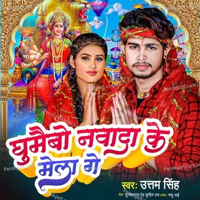 Ghumaibo Nawada Ke Melwa Ge - Uttam Singh album cover 