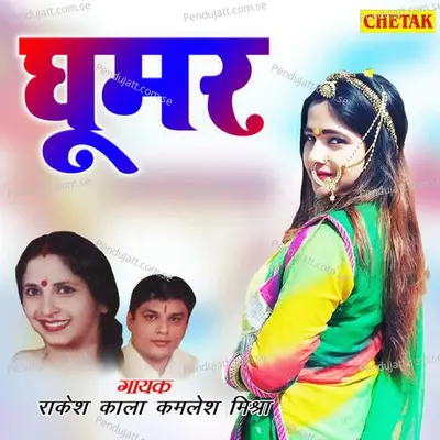 Ghumar - Rakesh Kala album cover 