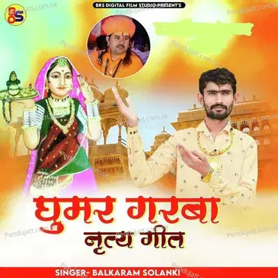 Ghumar Garwa Nratay Geet - Balkaram Solanki album cover 