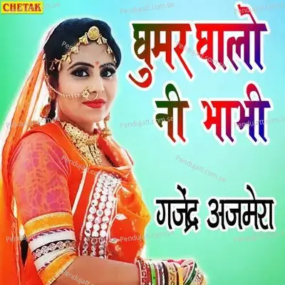 Ghumar Ghalo Ne Bhabhi - Gajendra Ajmera album cover 