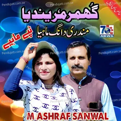 Ghumar Marendia - M Ashraf Sanwal album cover 