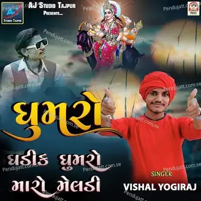 Ghumaro Ghadik Ghumaro Maro Meldi - Vishal Yogiraj album cover 