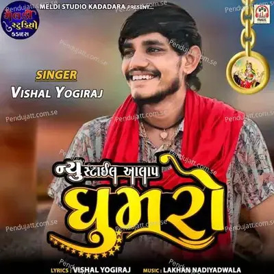 Ghumaro - New Style Aalap - Lakhan Nadiyadwala