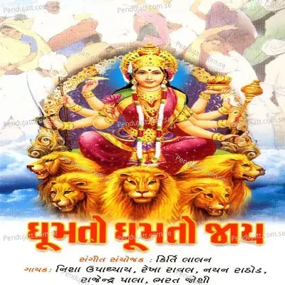 Maa Pava Te Gadhathi - Rekha Rawal album cover 