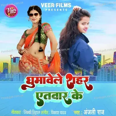 Ghumawele Shahar Atwar Ke - Anjali Raj album cover 