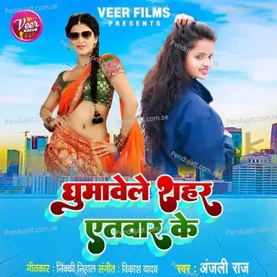 Ghumawele Shahar Atwar Ke - Vikash Yadav