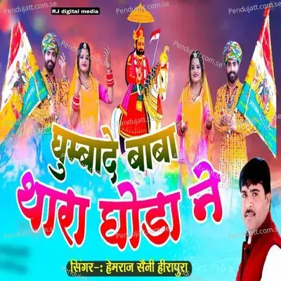 Ghumba De Baba Thara Ghoda Ne - Hemraj Saini Hirapura album cover 
