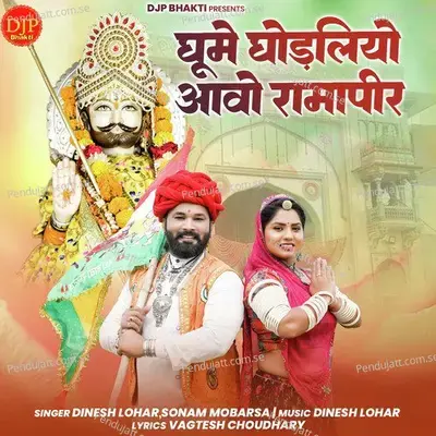 Ghume Ghodliyo Aavo Ramapir - Dinesh Lohar album cover 